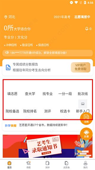 艺愿星app使用教程