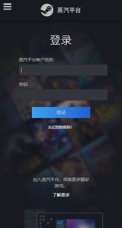 蒸汽平台手机App