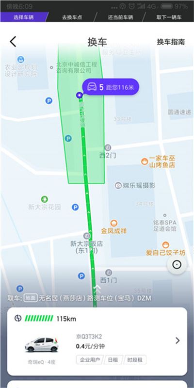 GoFun出行使用方法