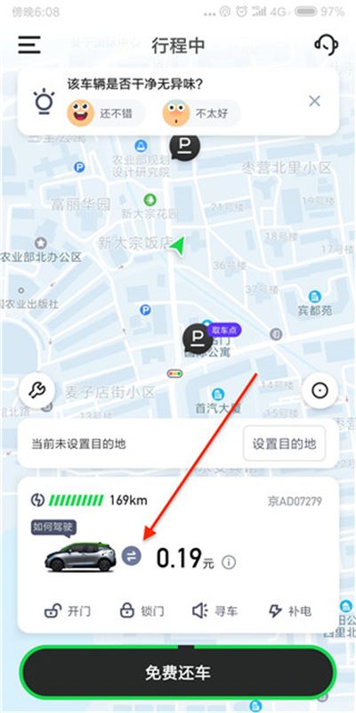 GoFun出行使用方法