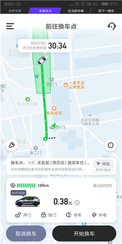 GoFun出行使用方法