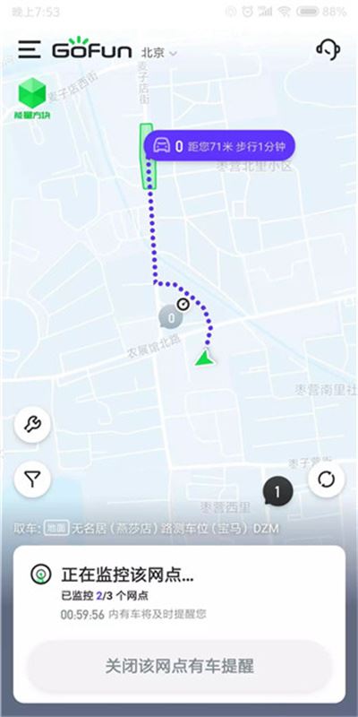 GoFun出行使用方法
