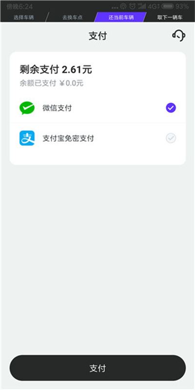 GoFun出行使用方法