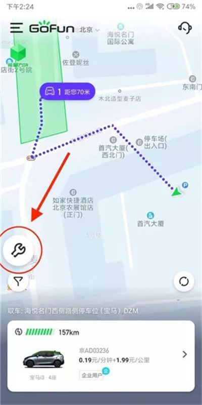GoFun出行使用方法