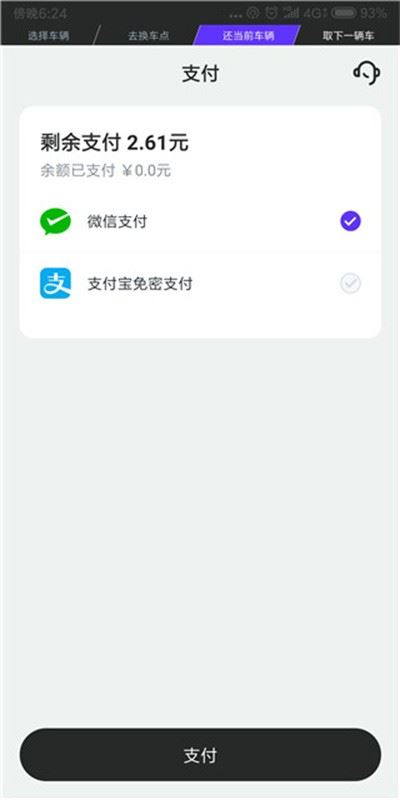 gofun出行