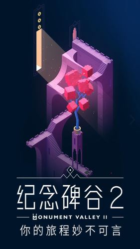 纪念碑谷2免费版