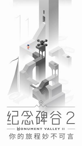 纪念碑谷2免费版