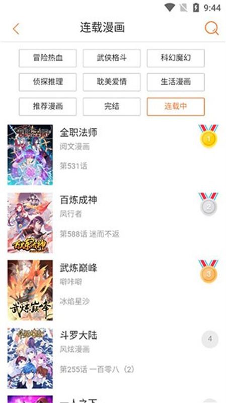 奇漫屋漫画下拉式app(猫番阅读)