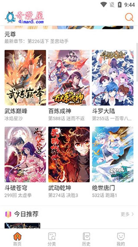 奇漫屋漫画下拉式app(猫番阅读)