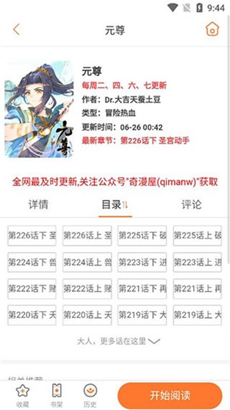 奇漫屋漫画下拉式app(猫番阅读)