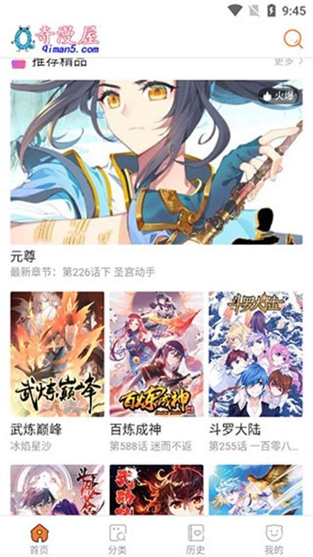 奇漫屋漫画下拉式app(猫番阅读)